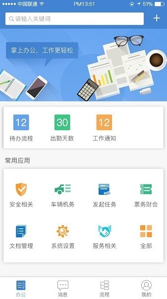 公交云办公app最新版本 公交云办公app