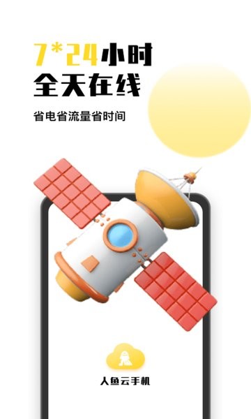 人鱼云手机下载 人鱼云手机官网下载