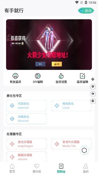 有手就行画质助手