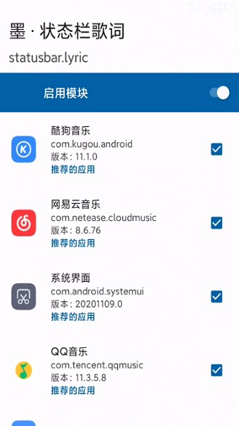 墨状态栏歌词app