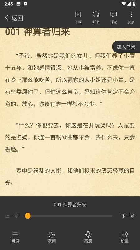 丁丁小说最新版 丁丁小说软件官方版