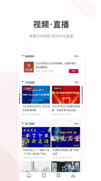科学网app 科学网官方版