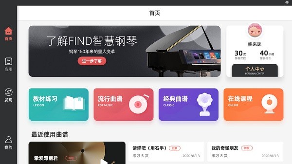 FIND智慧钢琴手机版下载 FIND智慧钢琴下载