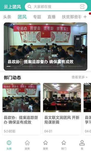 云上团风政府网 云上团风app
