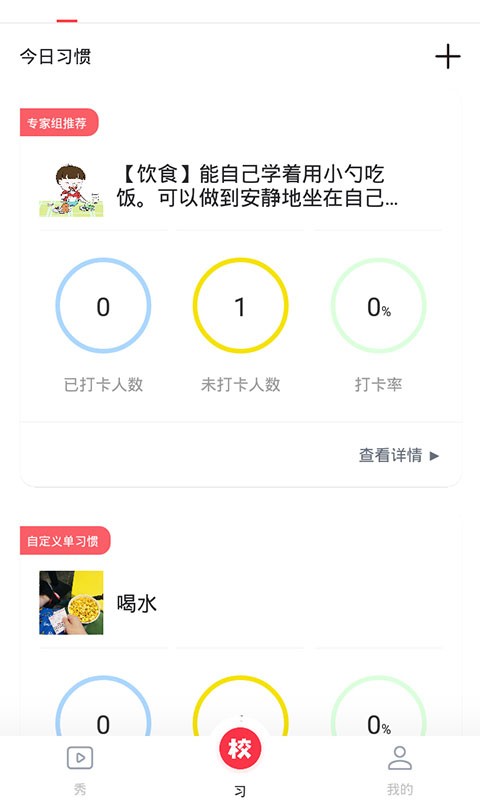 习惯公社学校版