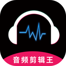 音频剪辑王手机版