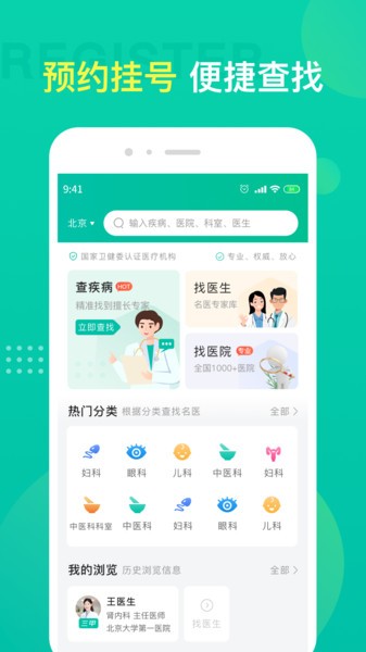 名医挂号app