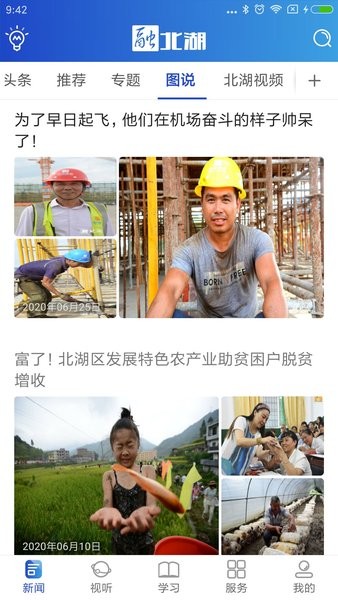 融北湖app 融北湖客户端