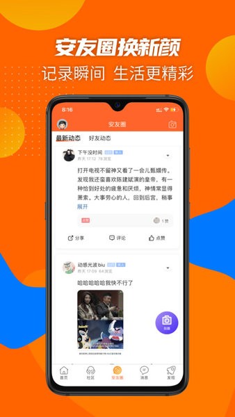 安州生活app 安州生活软件下载