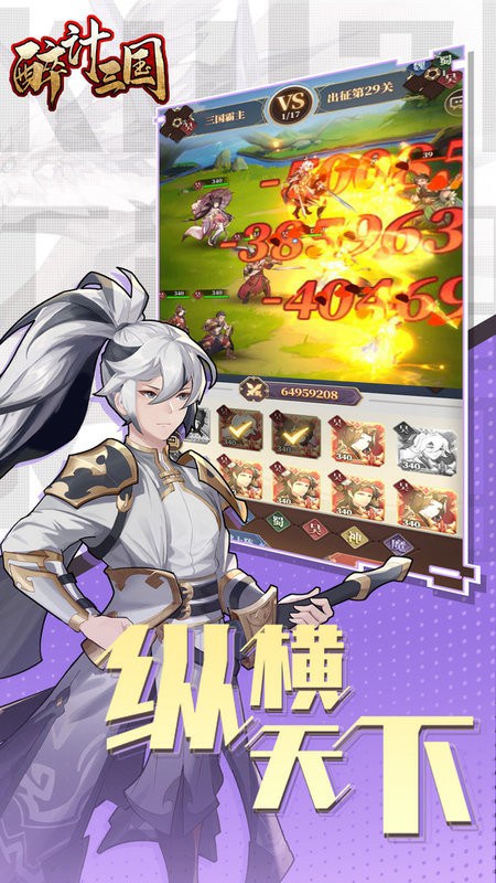 醉计三国手游 醉计三国游戏