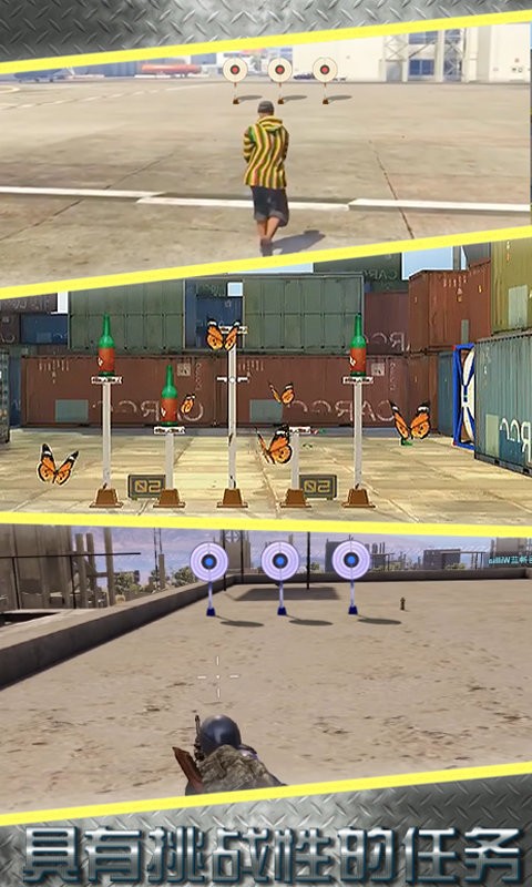 打靶训练大师3d最新版本 打靶训练大师3d版