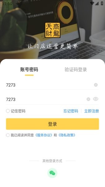 天财商龙龙管家app 龙管家2.0
