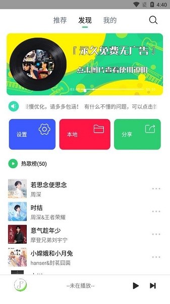 悦音播放器 悦音app最新版