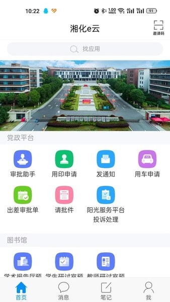 湘化e云下载app