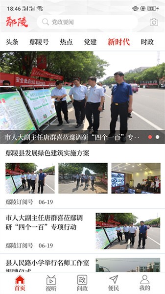 云上鄢陵下载安装