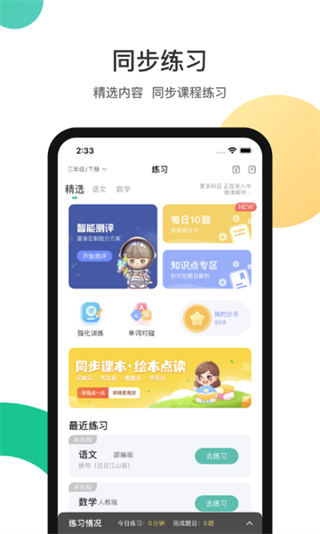 分之道网校app下载	