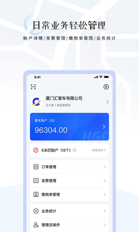 汇管车手机版 汇管车软件