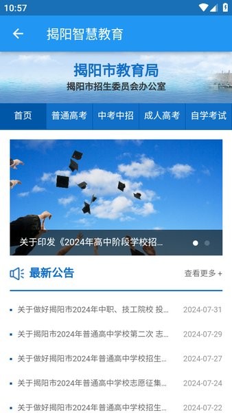 揭阳智慧教育平台免费下载 揭阳智慧教育app下载