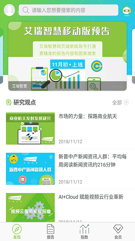 艾瑞研究院app