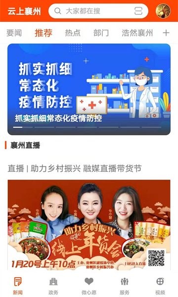 云上襄州手机客户端 云上襄州app官方下载