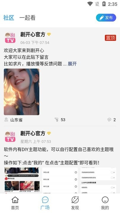 剧开心app官方版