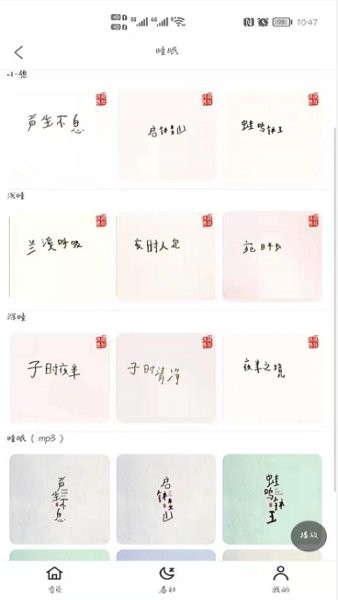 沐眠春社健康软件 沐眠春社app