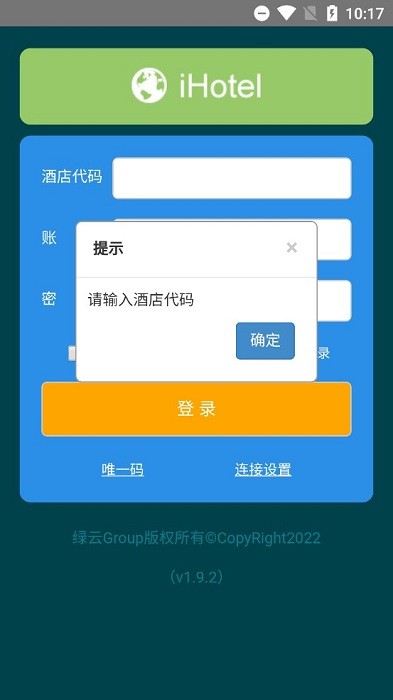 绿云pms手机版 绿云pms酒店管理app