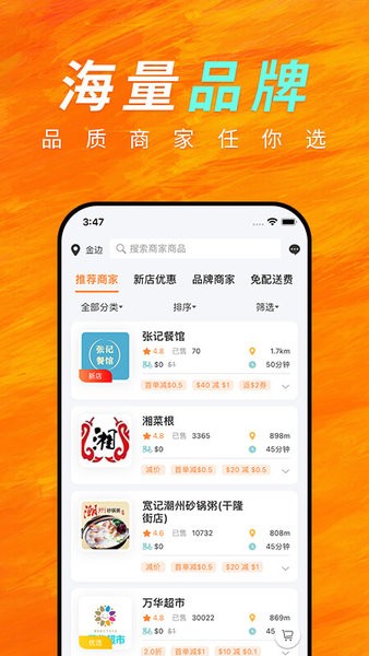 柬单点外卖 柬单点app