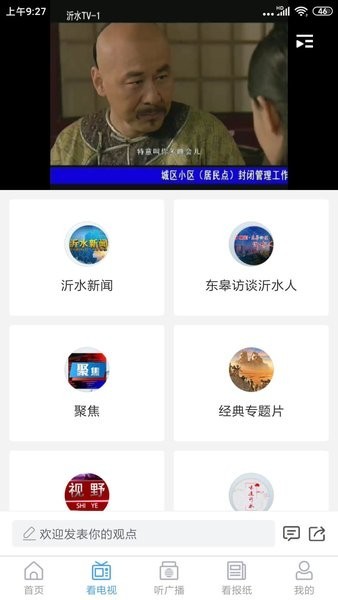 沂水首发app 沂水首发软件