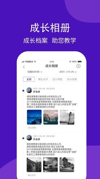 学之杰机构端软件