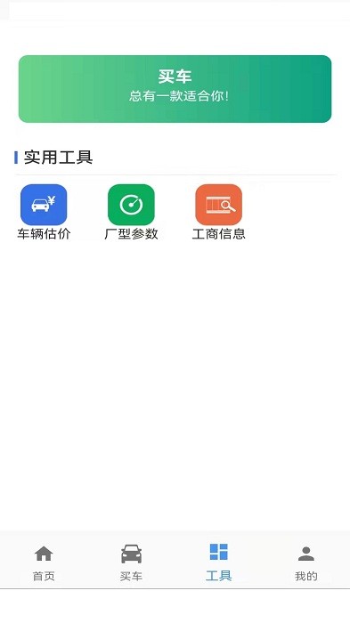 二手车流通手机版 二手车流通app