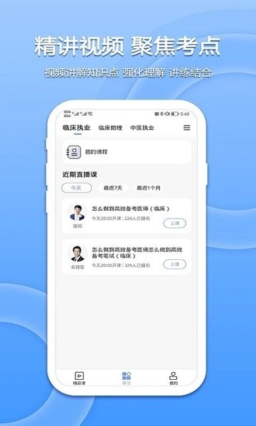 星课堂app