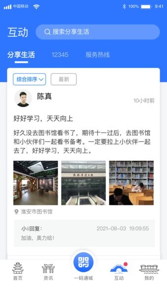 淮上通app下载