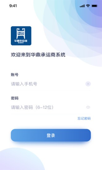 华鼎承运商软件下载