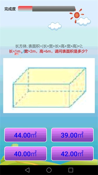 小学数学课堂软件