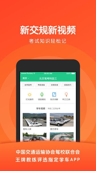 元贝驾考科三视频教学app