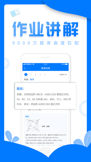 帮帮作业网app