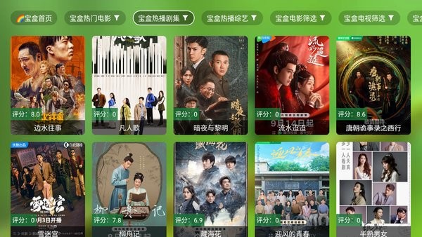 宝盒TV电视版app