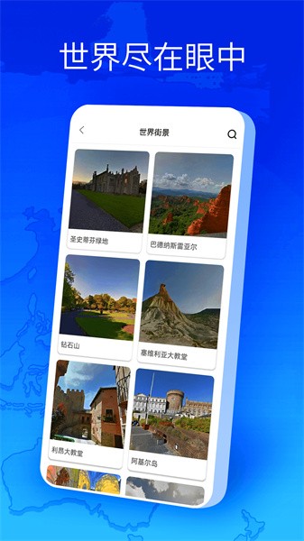 卫星地图全球街景app