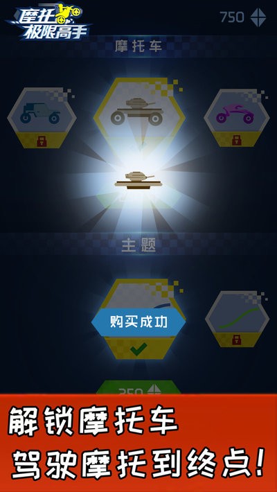 摩托极限高手下载