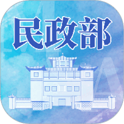 民政部客户端