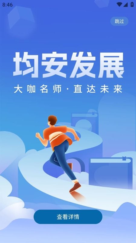 均安发展培训平台app