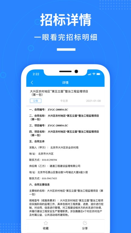 鱼泡招标网app