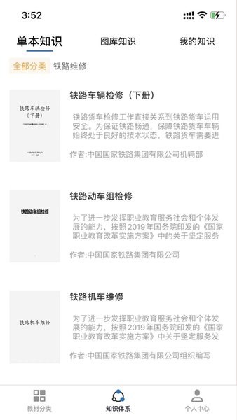 铁路专业教材app下载