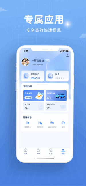 安徽神通智运官方版 神通智运app