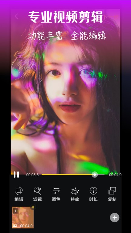 视频编辑器软件