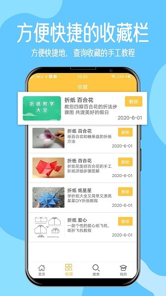 儿童手工制作手游下载 儿童手工制作下载