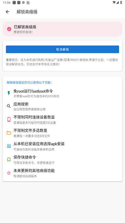 甲壳虫adb助手解锁高级版官方版
