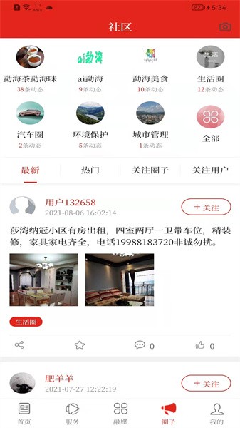 春韵勐海app 春韵勐海下载