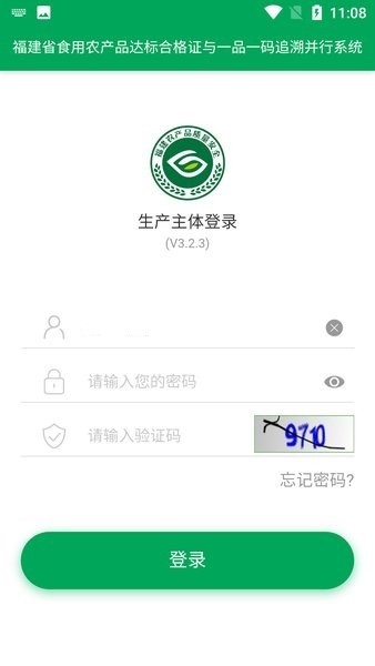 闽农追溯主体平台 闽农追溯主体端app